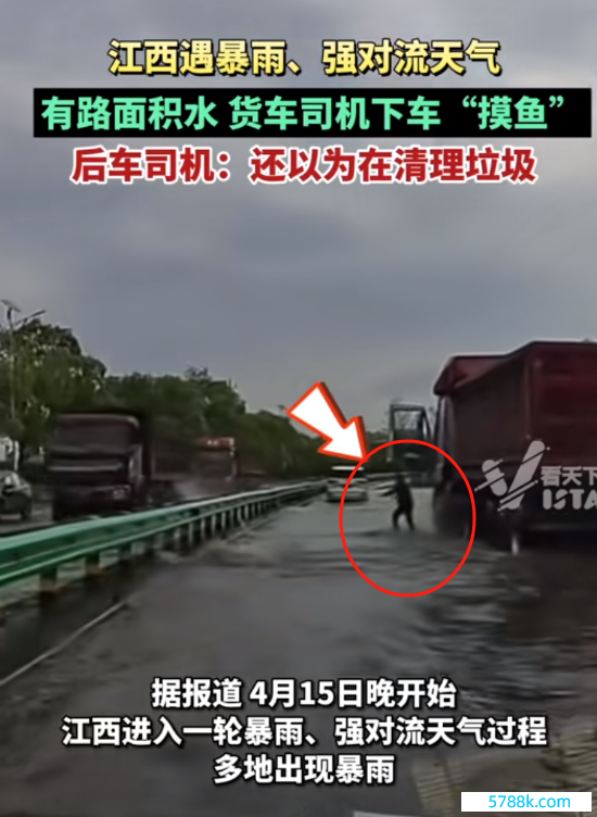 江西暴雨归并路面，途经司机跳下车捞鱼，伸手一把扎住拎走